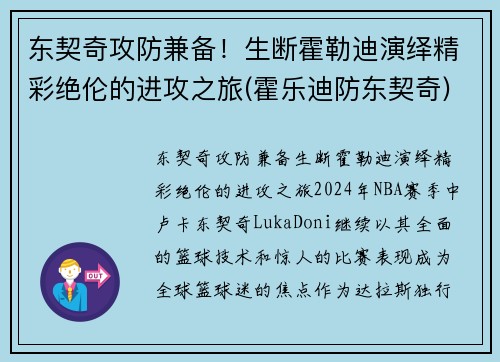 东契奇攻防兼备！生断霍勒迪演绎精彩绝伦的进攻之旅(霍乐迪防东契奇)