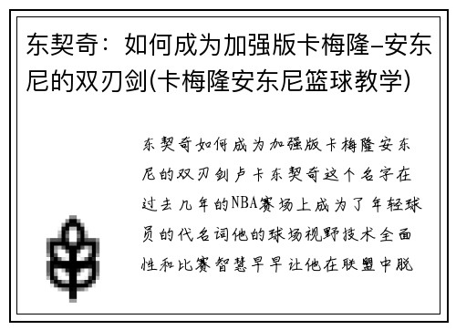 东契奇：如何成为加强版卡梅隆-安东尼的双刃剑(卡梅隆安东尼篮球教学)